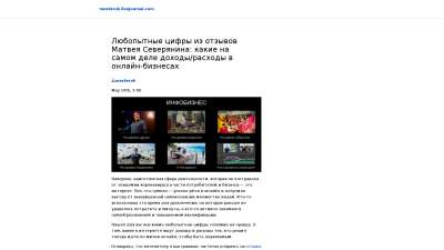 Матвей Северянин отзывы Матвей Северянин отзывы